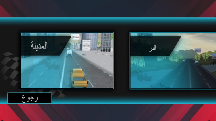 هجوله درفت screenshot-4