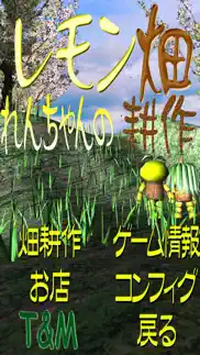 len-chan's lemon field plow iphone screenshot 4