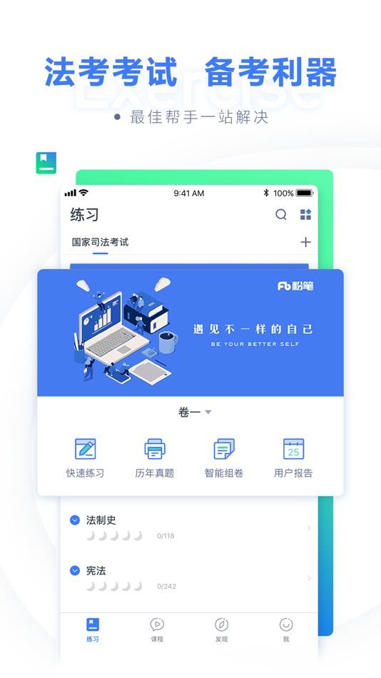 #1. 粉笔法考-司法考试题库课程大全 (iOS) 게시자: 北京粉笔蓝天科技有限公司