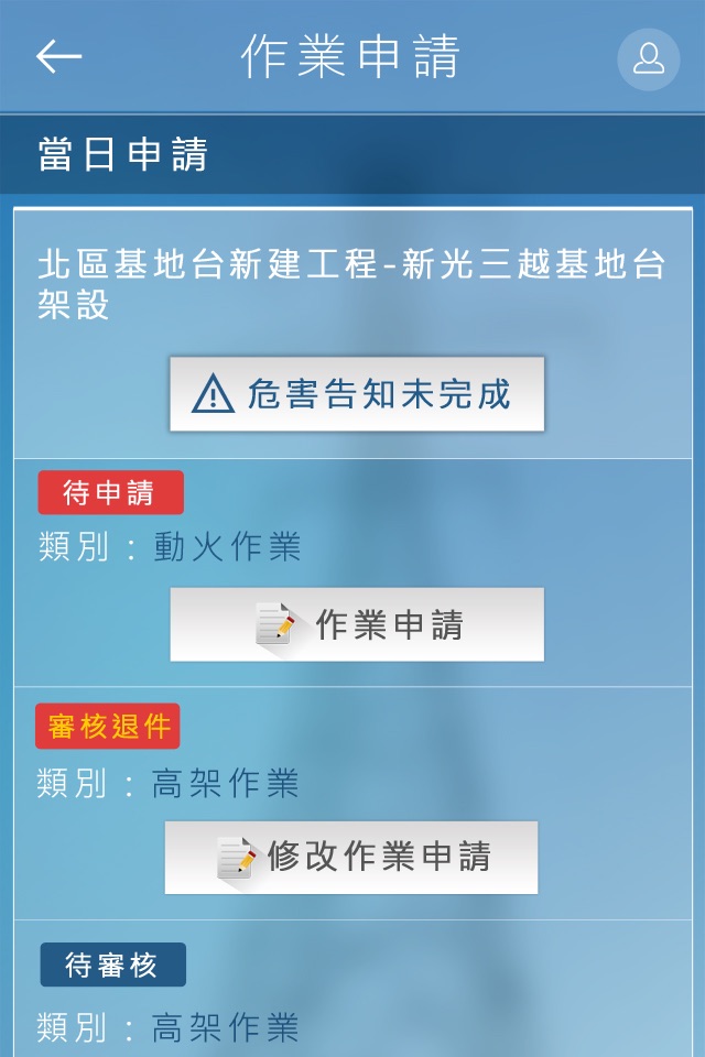 安全e點靈 screenshot 3