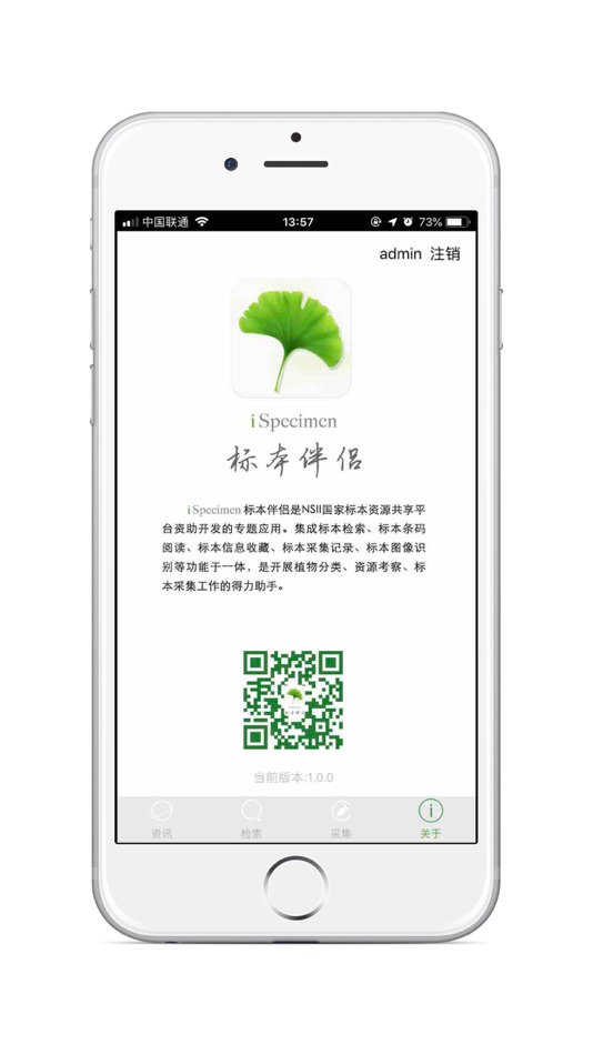 #6. iSpecimen标本伴侣 (iOS) Podle: 中国科学院植物研究所