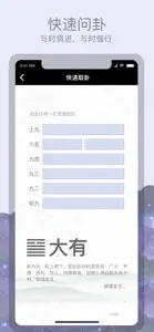 时光易经 screenshot #3 for iPhone