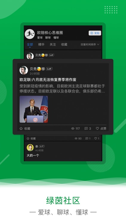 欧核足球-专业足球分析比分竞猜预测 screenshot-5