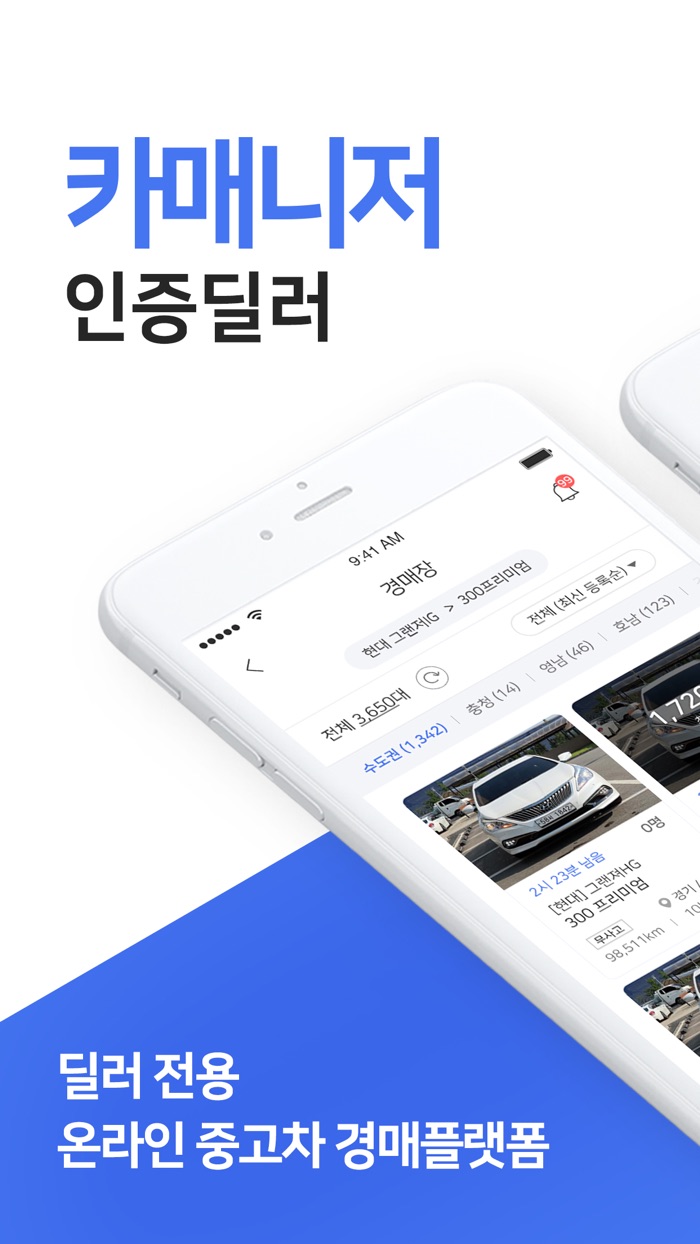 카매니저 인증딜러