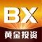 BX黄金投资，是一家全球性的贵金属交易服务平台，有专业权威的交易专家，有紧跟趋势的行情解读，十年运营，累计服务100万投资人，成就你的黄金时代。
