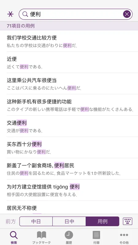 小学館 中日・日中辞典（第3版） screenshot 4 of 5