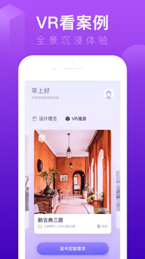 装修体验馆-家居装修设计软件 screenshot 1