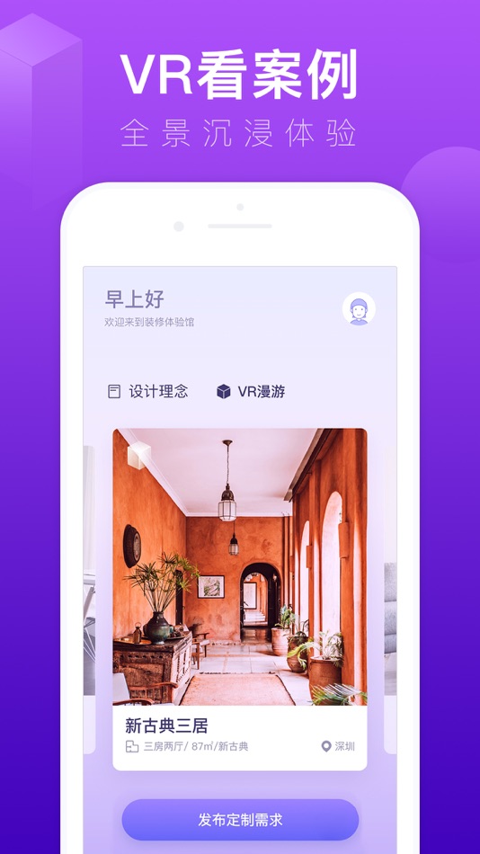 #1. 装修体验馆-家居装修设计软件 (iOS) 由: 土巴兔集团股份有限公司