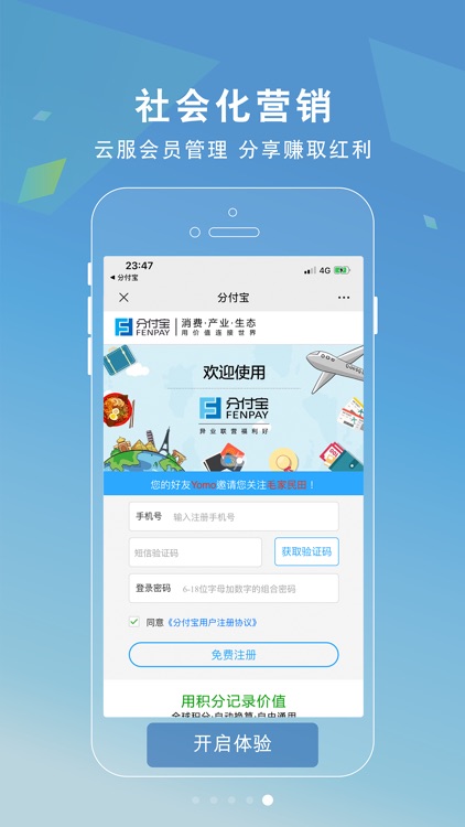 分付宝 screenshot-4