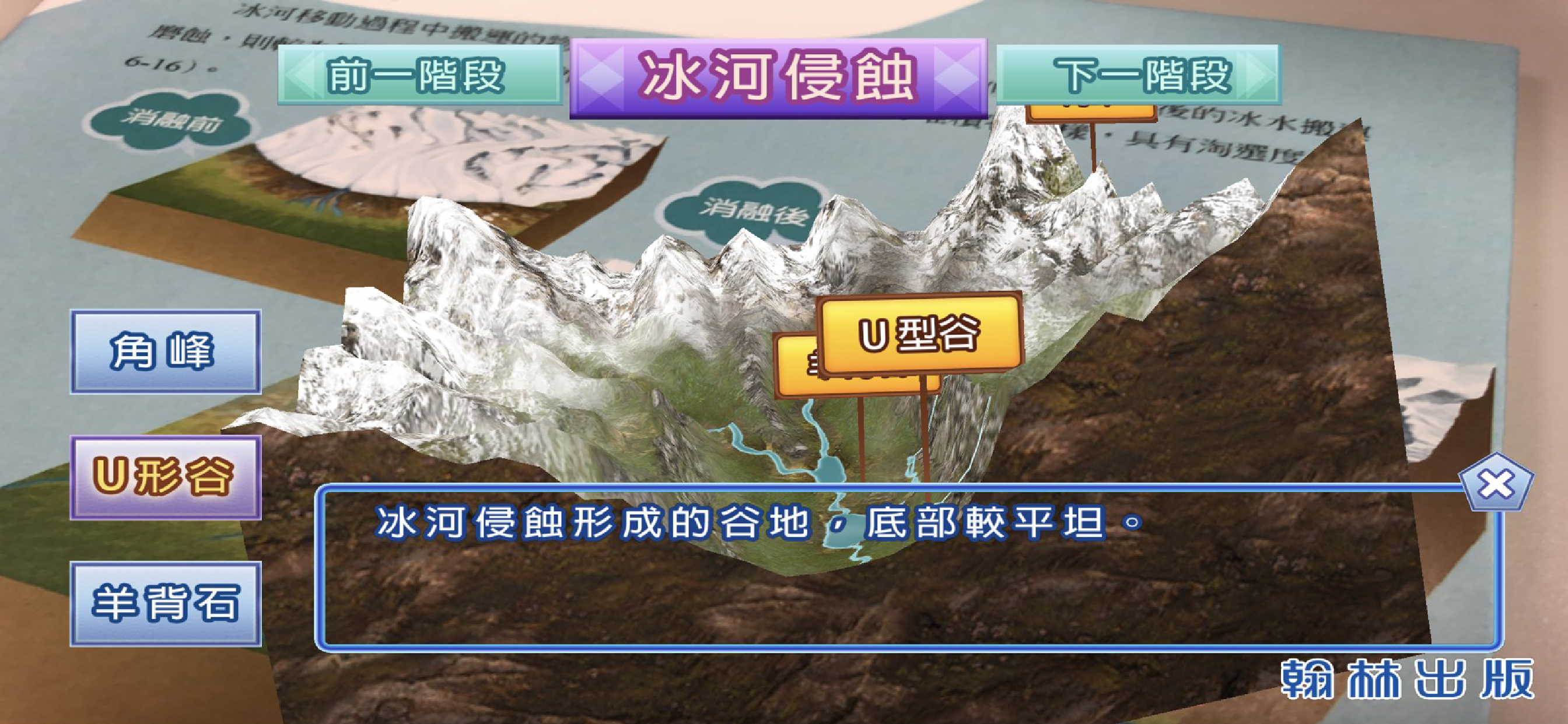 冰河作用AR screenshot 5
