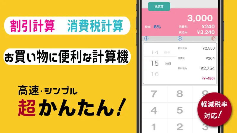 割引計算・消費税計算 - 税卓Pro screenshot 1 of 4