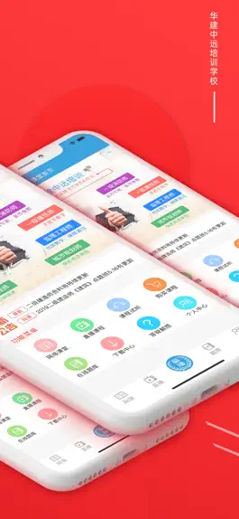 Game screenshot 华建中远培训 apk