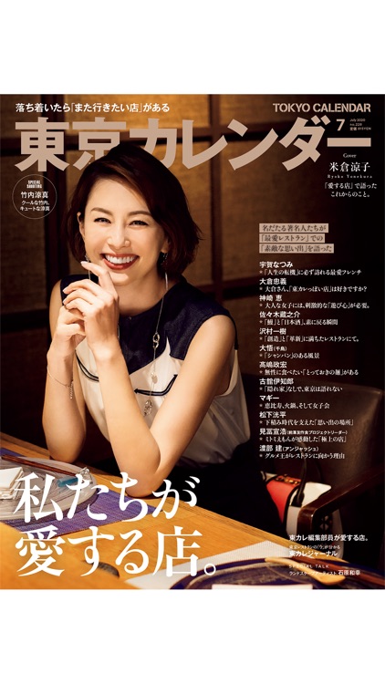 月刊誌 東京カレンダー