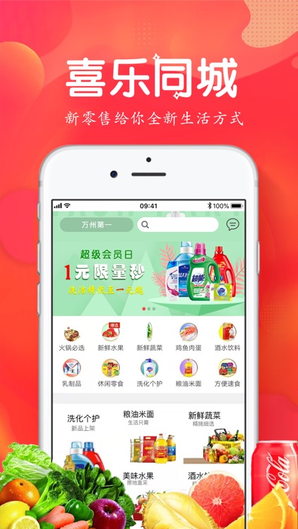 喜乐同城-生活可以更多喜乐