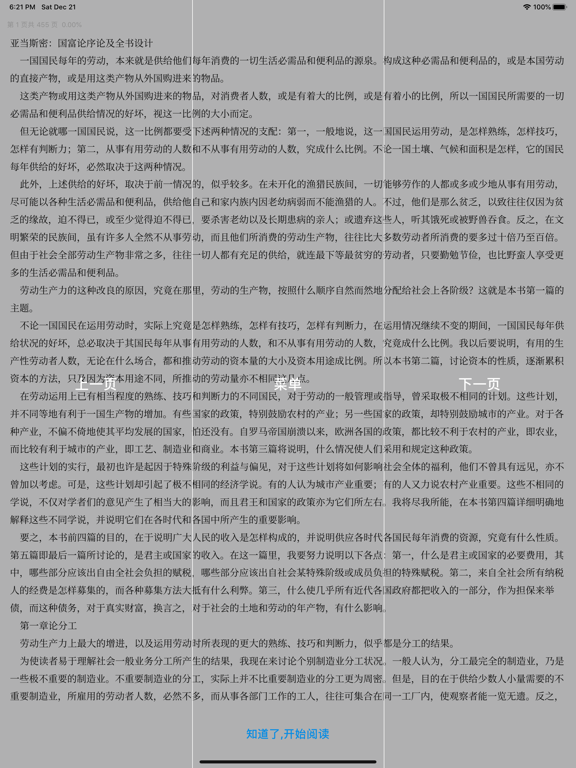 名著阅读·人生必读的经典历史书籍 iPad screenshot 4 - Book app