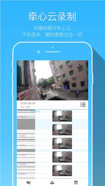 牵心 -  智能监控摄像机 screenshot-3