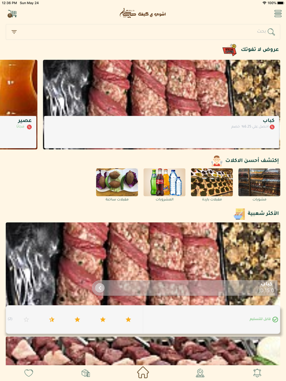 Screenshot #4 pour Hekaya El Rabya