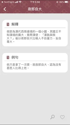台北明明補習班-國文文智庫 screenshot 2