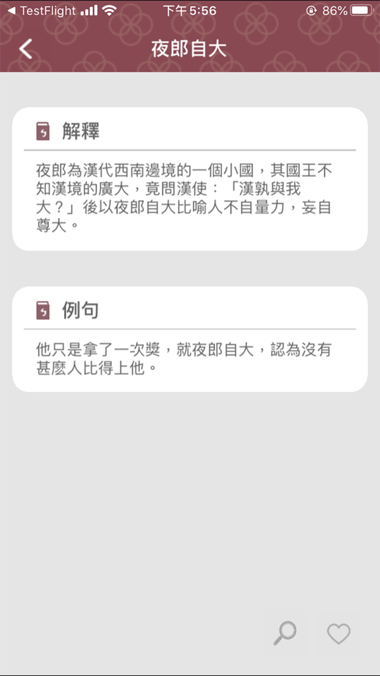 #2. 台北明明補習班-國文文智庫 (iOS) Podle: MENG CHIA TSAI