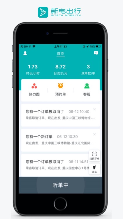 新电出行司机端