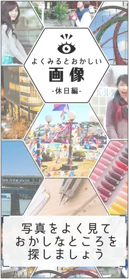 Game screenshot よく見るとおかしい画像~休日編~間違い探しパズルゲーム mod apk