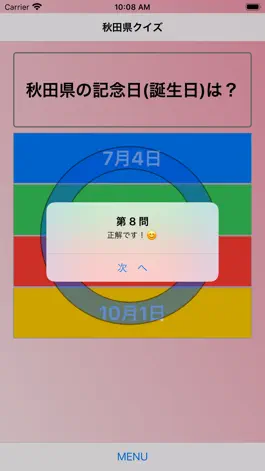Game screenshot とうほくクイズ 6Q hack