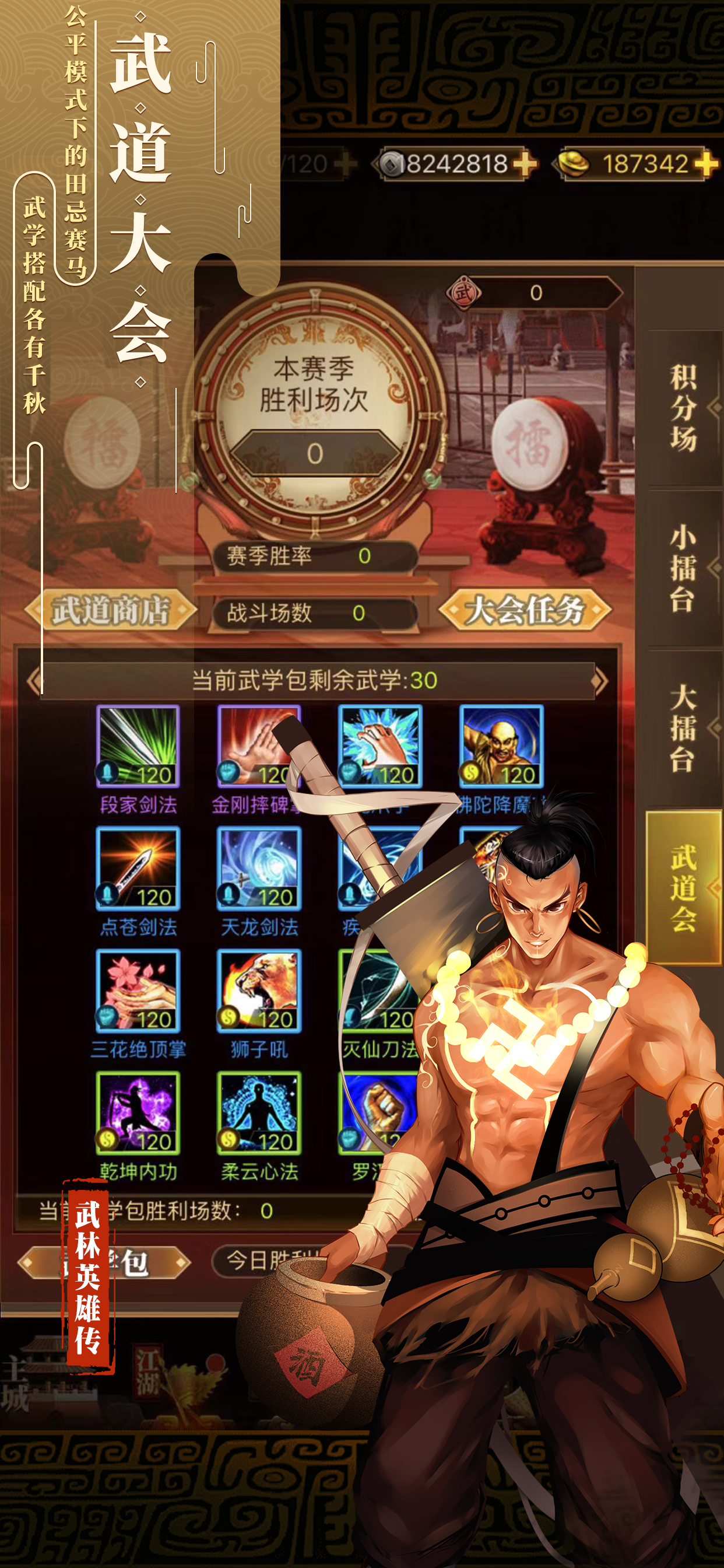 武林英雄传
