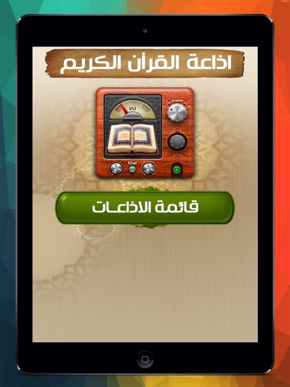 Screenshot #6 pour اذاعة القرأن الكريم