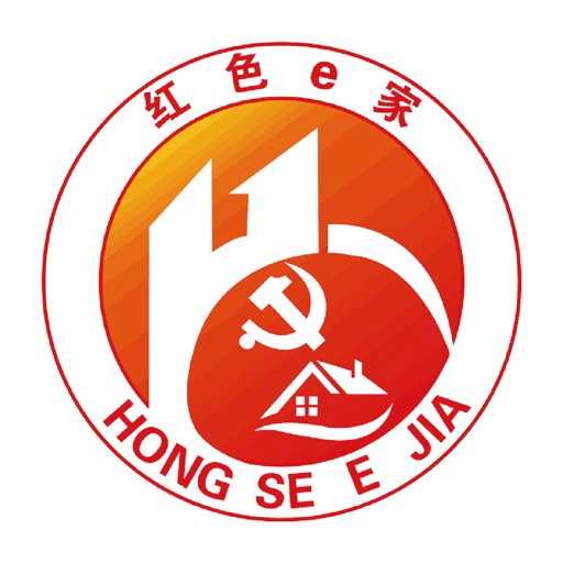 红色e家智慧党建