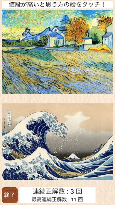 どっちの絵が高い？ のスクリーンショット