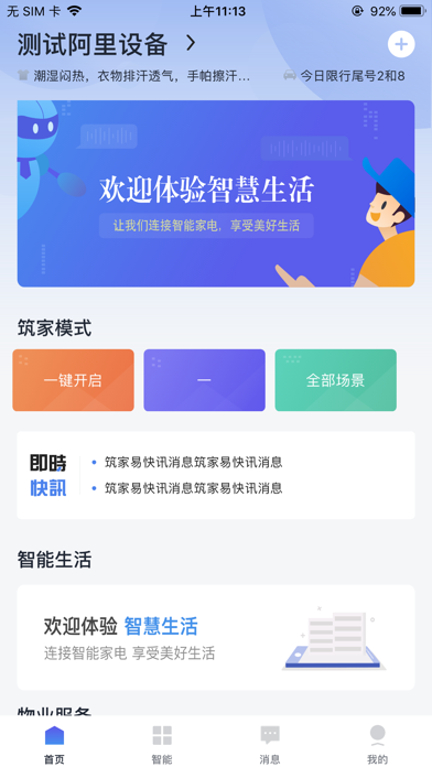 Screenshot #1 pour 筑家易-幸福筑家生活服务商！
