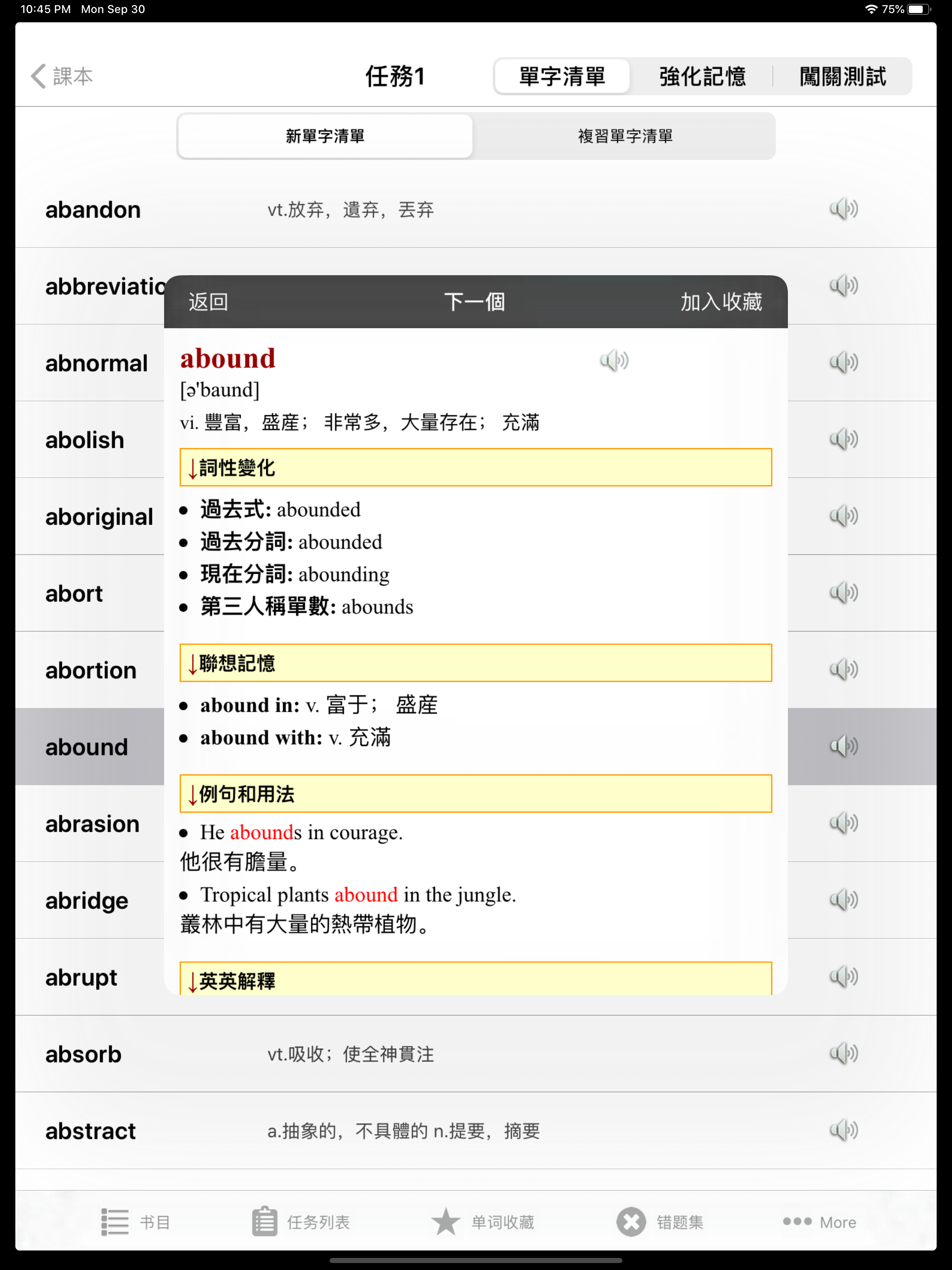 雅思IELTS核心词汇大全含语音HD