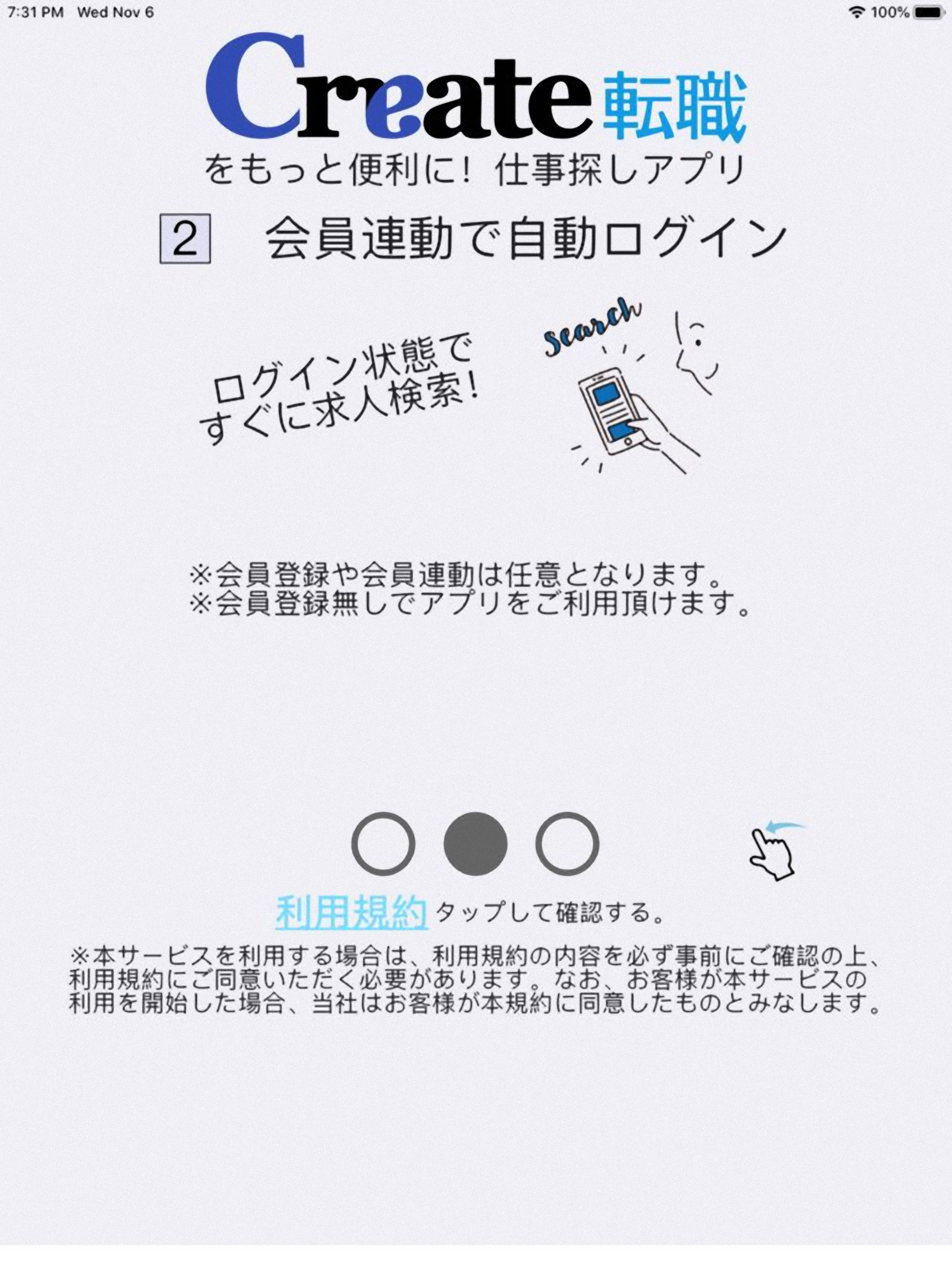 クリエイト転職 - 正社員の転職、求人、仕事探しアプリ screenshot 9