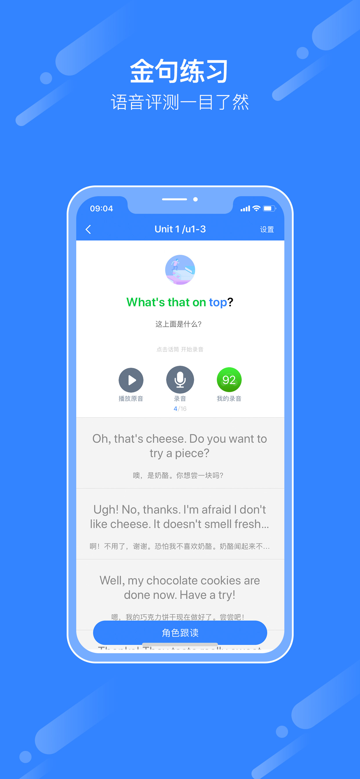 爱突破口语 screenshot 4