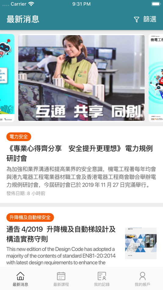 #1. 機電行業通 (iOS) 由: 機電工程署