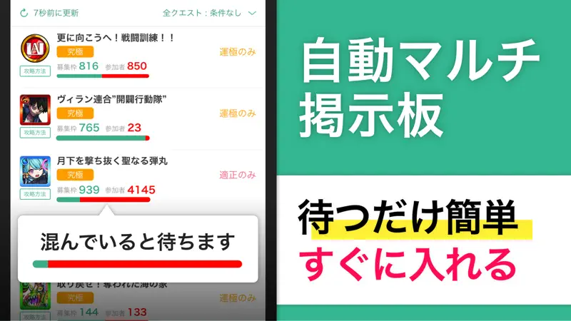 モンスト マルチ掲示板 & 攻略情報 screenshot 2 of 3