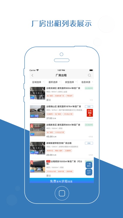 厂房在线 screenshot-3