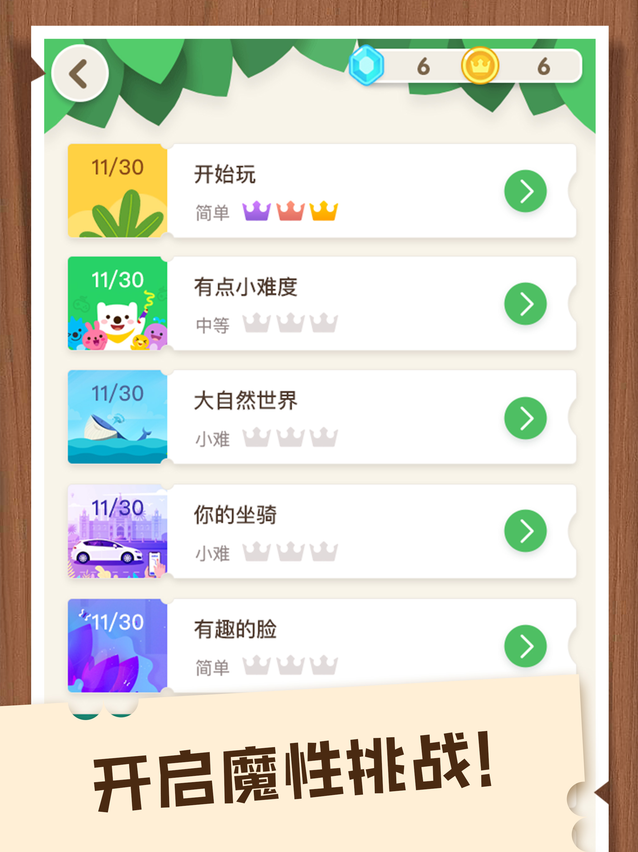 魔法七巧板-魔法拼图游戏 screenshot 7