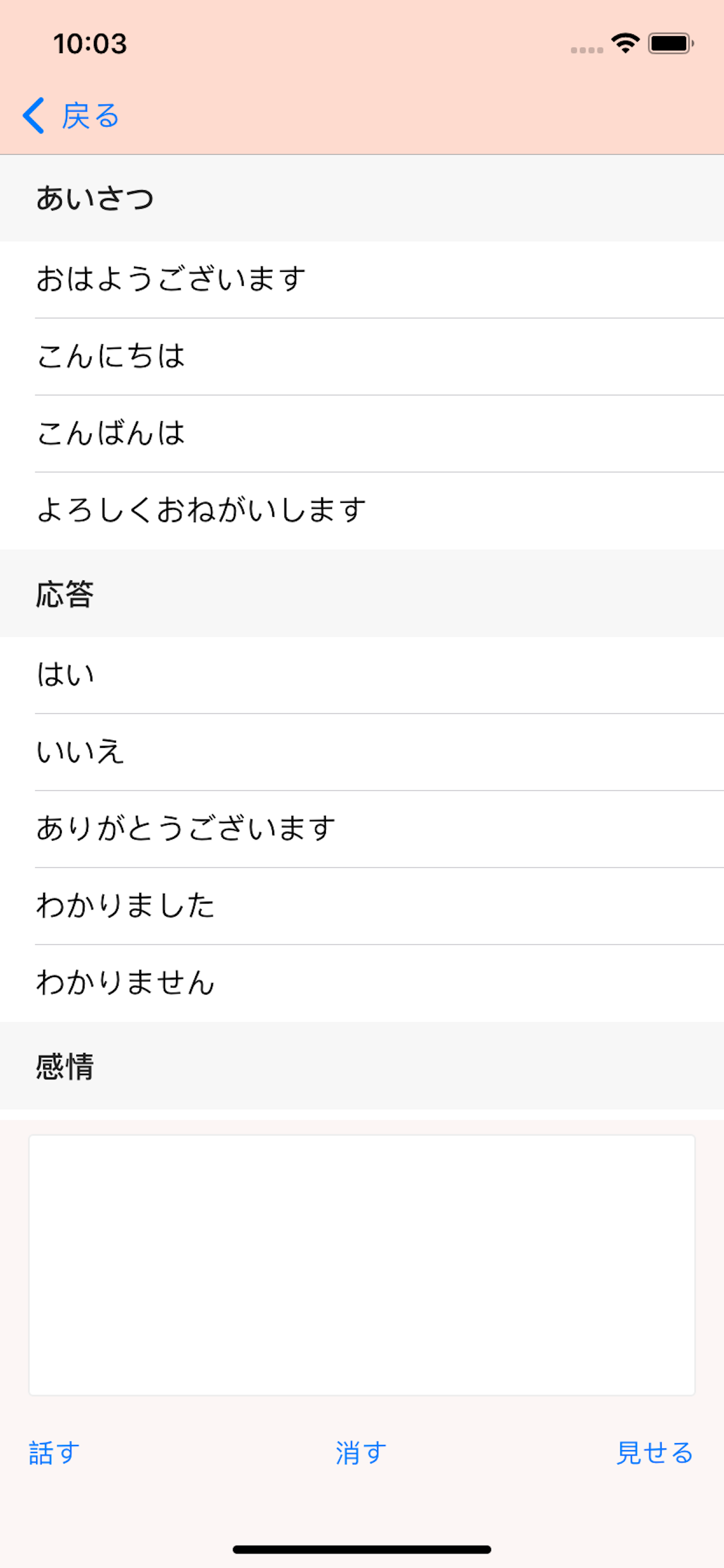 緘黙症サポート コミュサポ screenshot 4