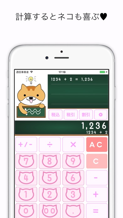 かわいいネコ電卓 screenshot 2