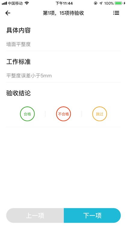 效率工程管理 screenshot-4