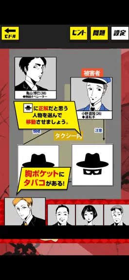 Game screenshot 犯罪相関図 - 虫食い推理クイズ hack