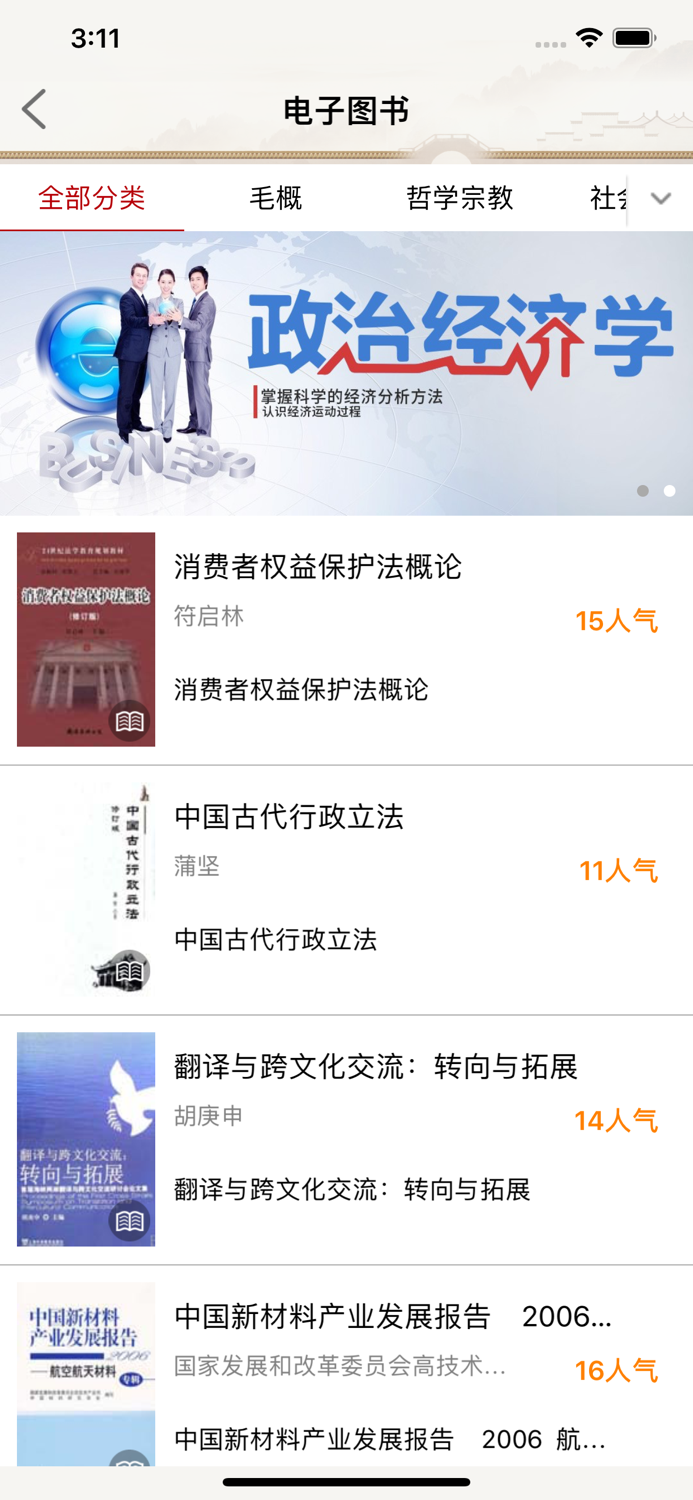 智慧图书馆 - 中创纸电同步图书馆