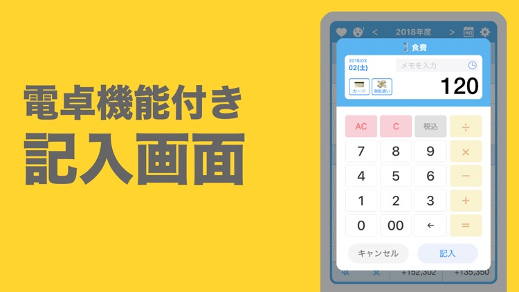 家計簿アプリ - 簡単!家計簿(かんたん!かけいぼ)