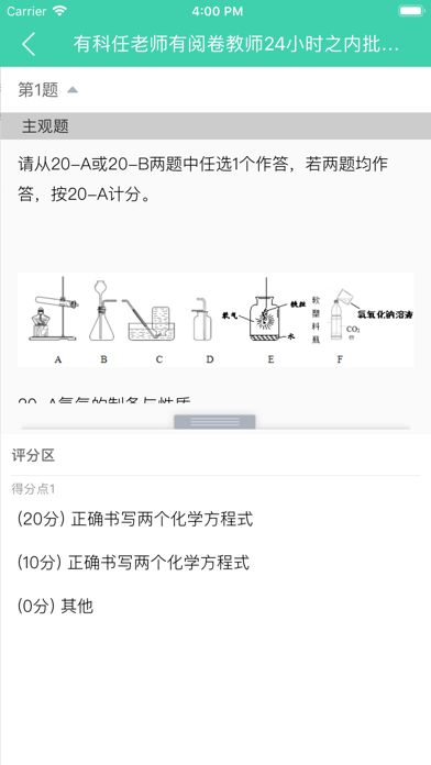 智慧学伴-教师 Screenshot