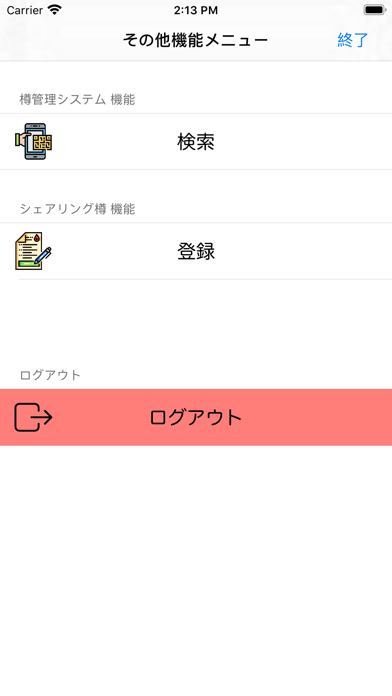 樽管理 screenshot