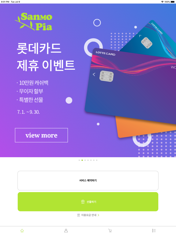 Screenshot #4 pour 산모피아
