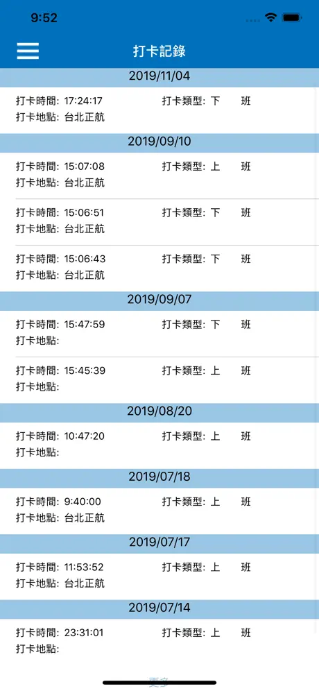 正航APP線上打卡