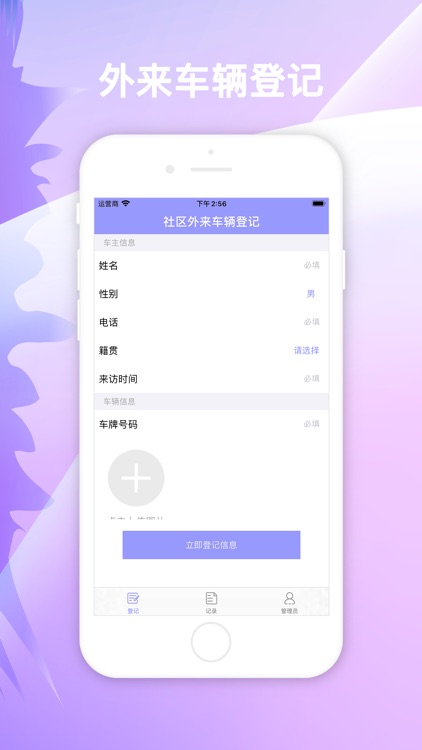 悠乐社区外来车辆登记系统