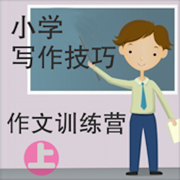 小学作文训练-上, 小学语文系列